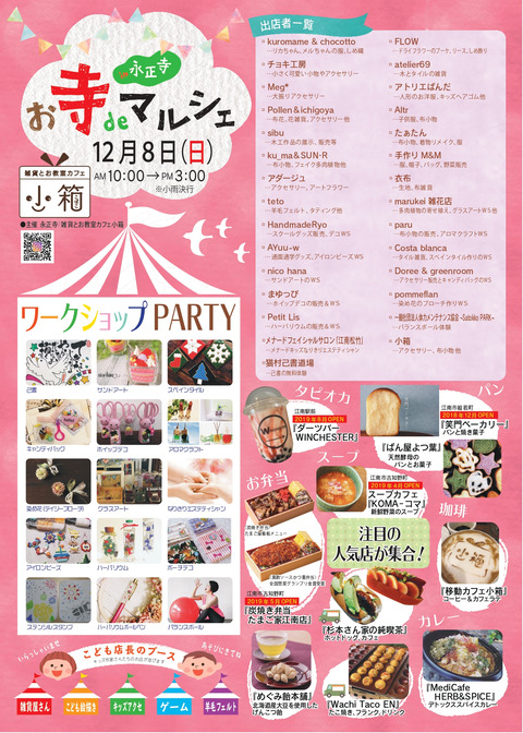 お寺deマルシェ & お焚き上げ