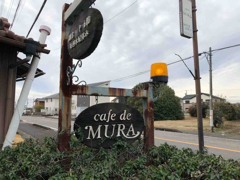 『cafe de MURA』店舗看板