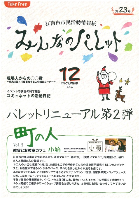 『みんなのパレット』第23号
