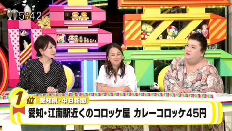 『5時に夢中』江南の激安コロッケ屋