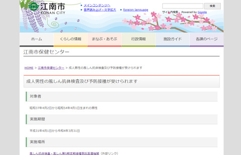 成人男性風しん抗体検査予防接種