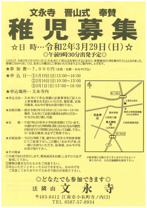 文永寺晋山式稚児行列
