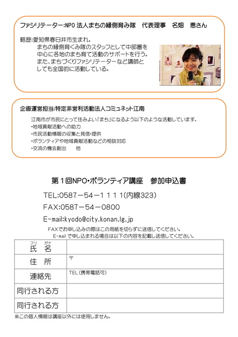 『町内会の未来はどうなる?』NPO・ボランティア講座