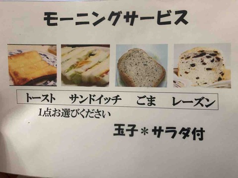 『カフェレスト オリーブ(Olive)』モーニングサービスメニュー