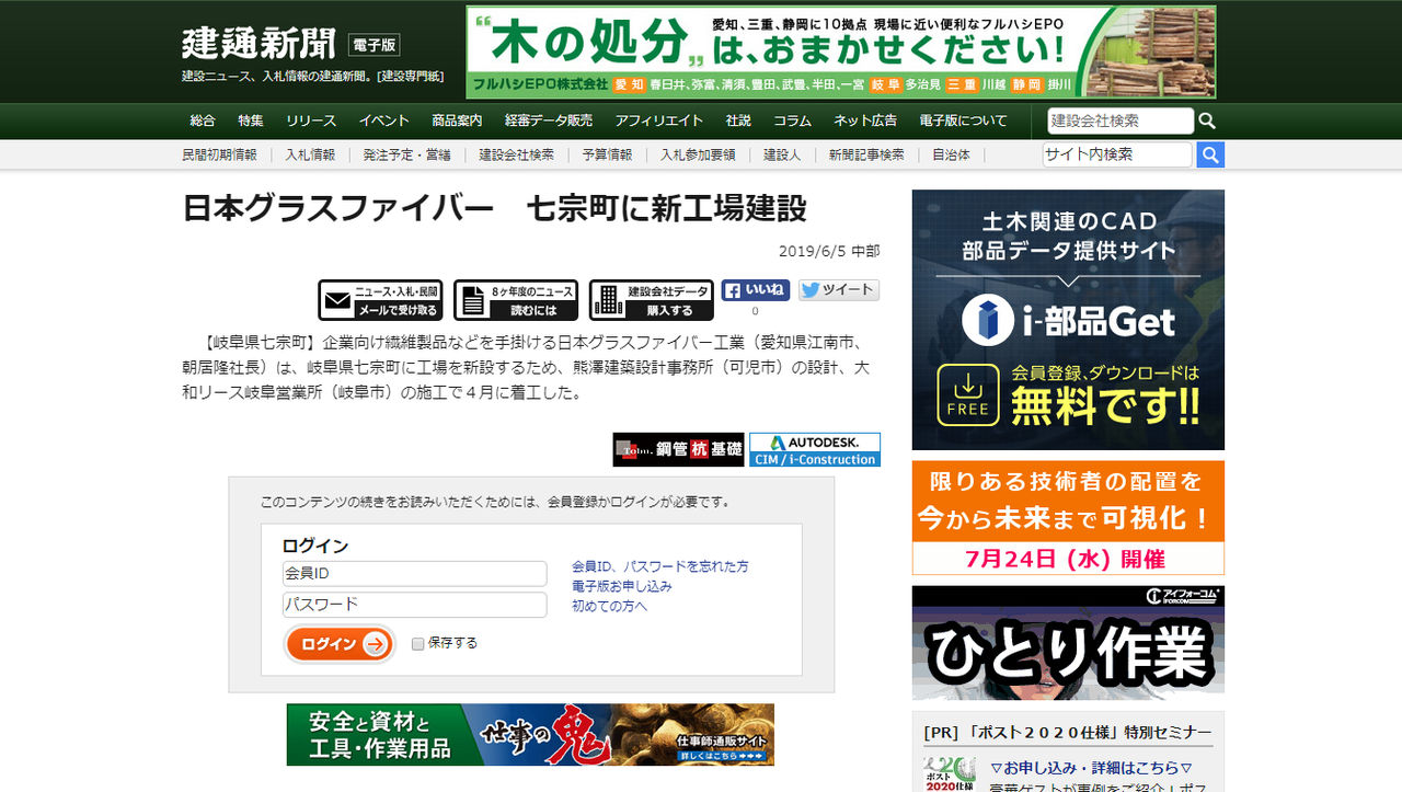 日本グラスファイバー工業