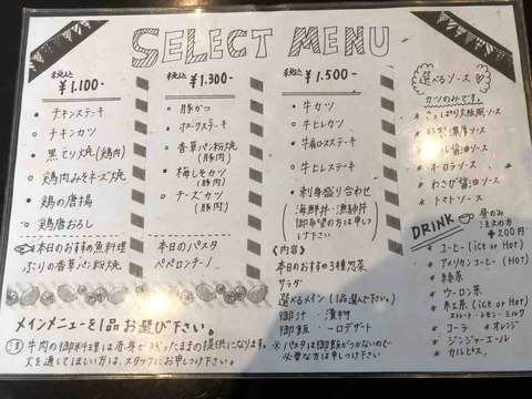 『美食亭 奏』ランチ セレクトメニュー