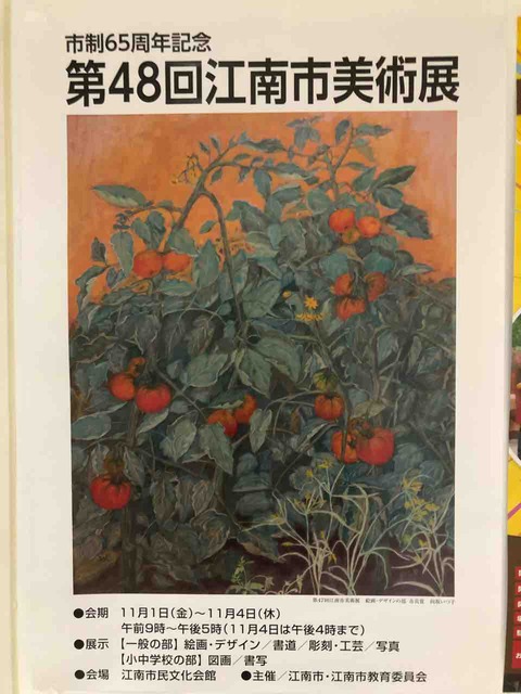 第48回江南市美術展
