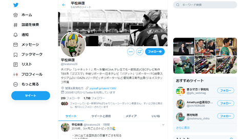 平松伴康さんツイッター