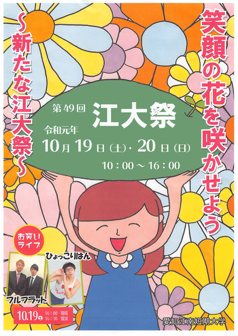 第49回江大祭