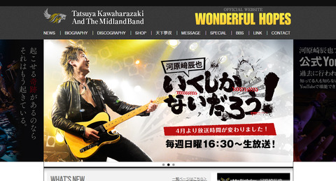 河原崎辰也 AND THE MIDLAND BAND OFFCIAL WEB SITE WONDERFUL HOPES