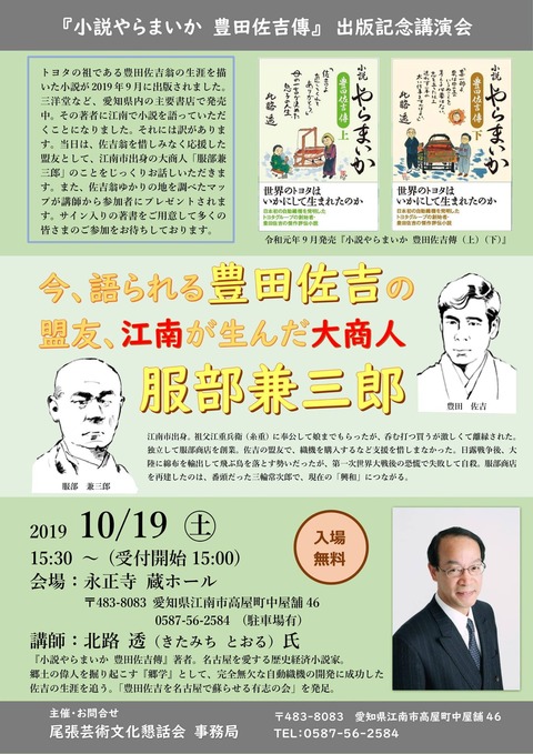 北路透さん『小説やらまいか 豊田佐吉傳』出版記念講演会