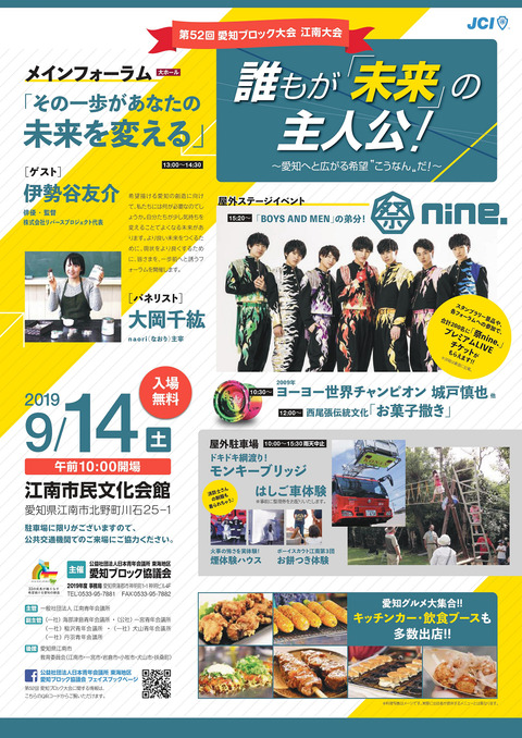 『第52回愛知ブロック大会 江南大会 誰もが「未来」の主人公!~愛知へと広がる希望”こうなん”だ!~』