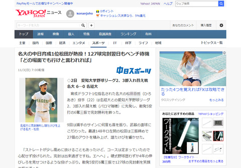 松田127級完封