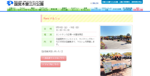 第3回 Hanaマルシェ