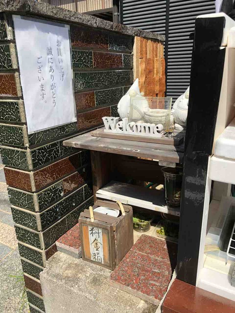 めだかのえき料金箱