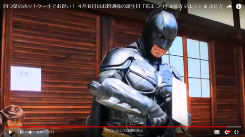 江南のバットマン