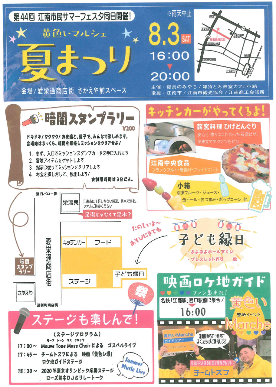 黄色いマルシェ夏まつり