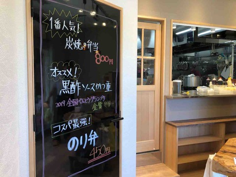 『炭焼き弁当 たまご家』店舗内看板