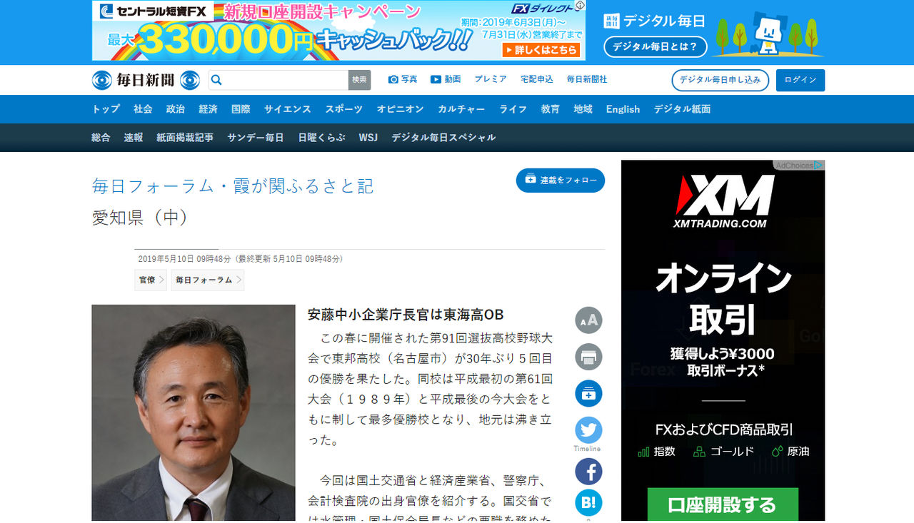 安藤中小企業庁長官