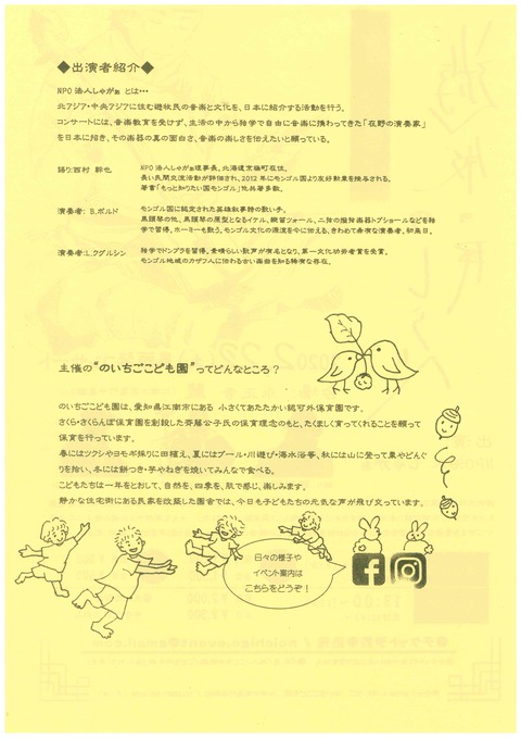 馬頭琴コンサート『遊牧の民のしらべ』2/22(土)
