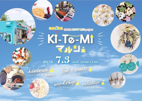 『KiTeMiマルシェ』