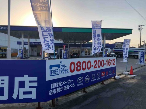 「コスモMYカーリースSTORE」リニューアルOPEN