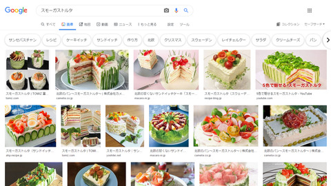 スモーガストルタ