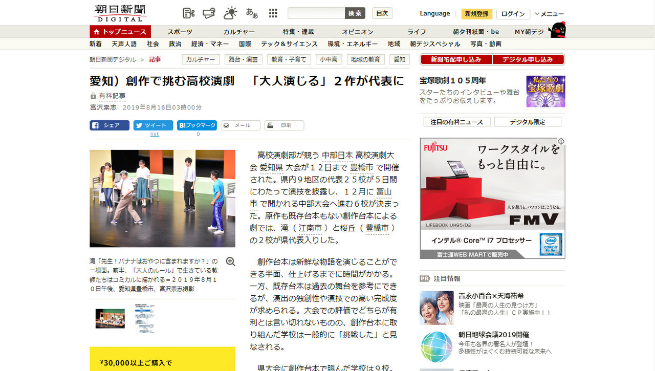 創作で挑む高校演劇