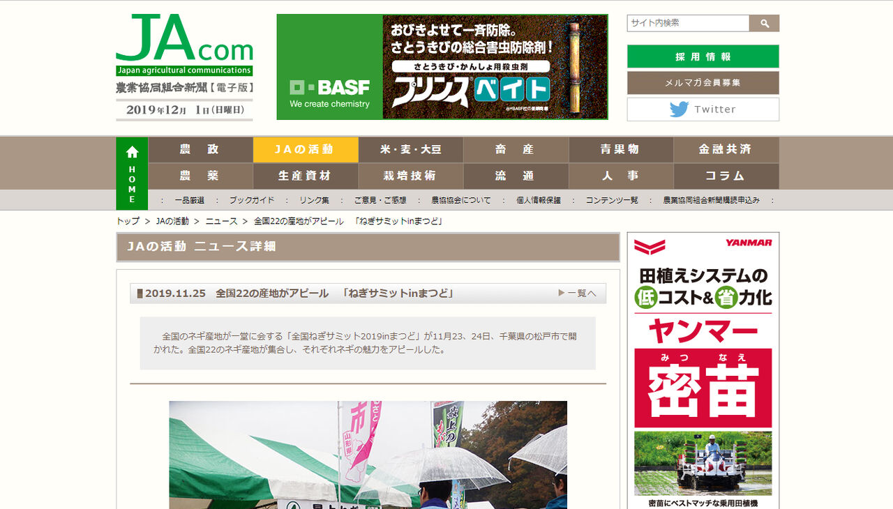 『全国22の産地がアピール 「ねぎサミットinまつど」』