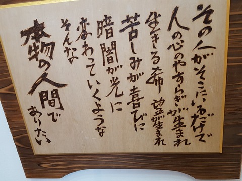〈本物の人間でありたい〉フラワーパーク一角にはこんな表示も