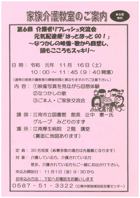介護者リフレッシュ交流会 元気配達便「はっとぽっと GO!」~なつかしの映像・歌から回想し、頭もこころもスッキリ~「家族介護教室」