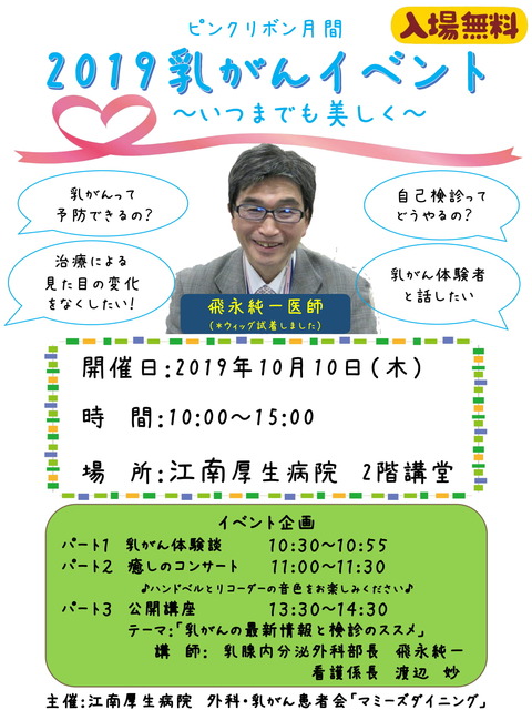 『2019乳がんイベント~いつまでも美しく~』