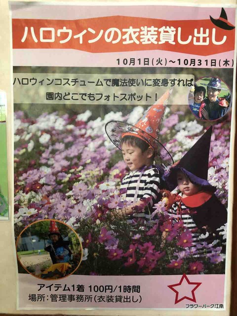 ハロウィンの衣装貸し出し