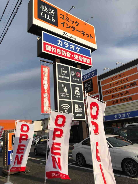 『快活CLUB 江南店』リニューアル・店舗看板