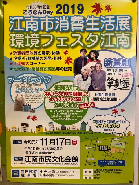 『江南市消費生活展 & 環境フェスタ江南』ポスター