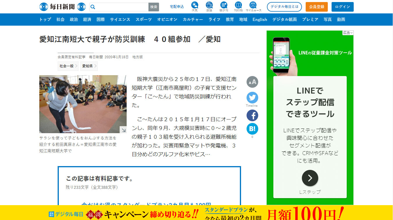 江南短大防災訓練