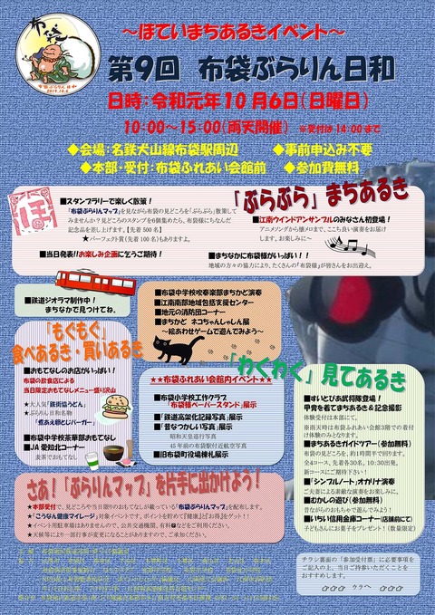 第9回 布袋ぶらりん日和