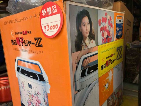 「金勝商店」電子ジャー