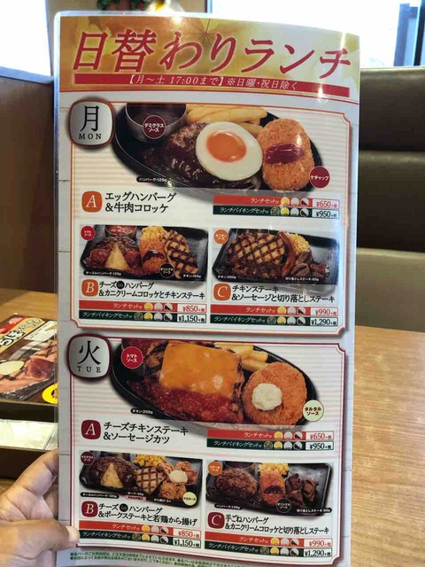 『ビッグボーイ(Big Boy)愛知江南店』ランチメニュー