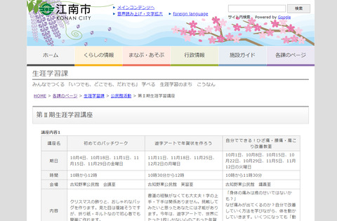 生涯学習講座