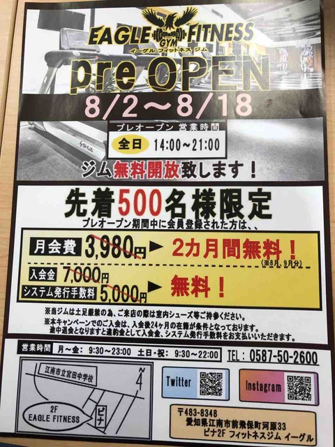 『イーグル フィットネス(EAGLE FITNESS)』プレオープン