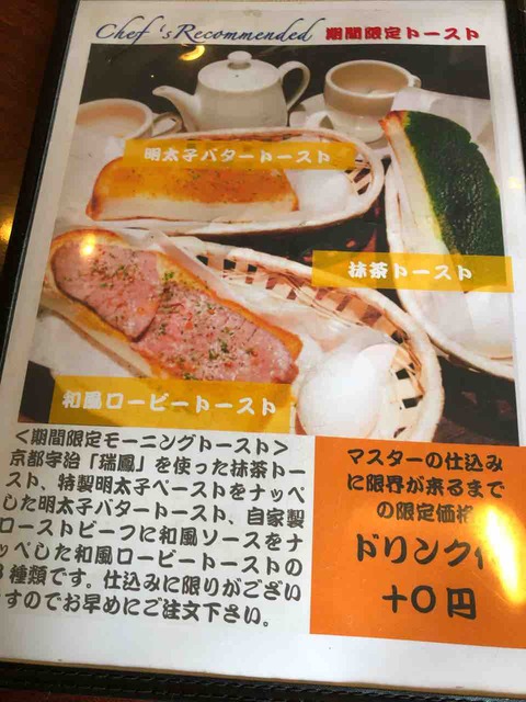 『石窯珈琲 山手珈琲店』期間限定モーニングメニュー