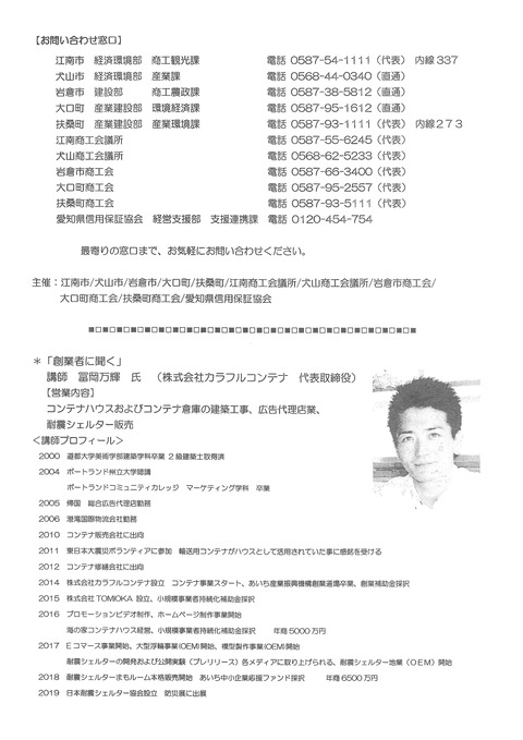 『創業支援セミナー~あなたの夢を実現しよう~』