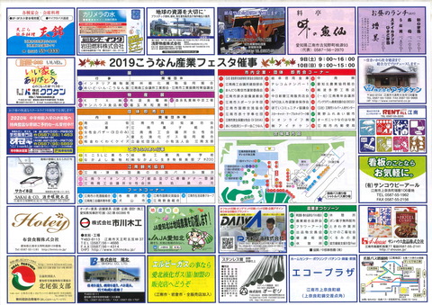 江南の食・技・元気が大集合!『こうなん産業フェスタ』、11/9(土)・10(日)