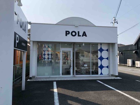 POLA江南店舗外観