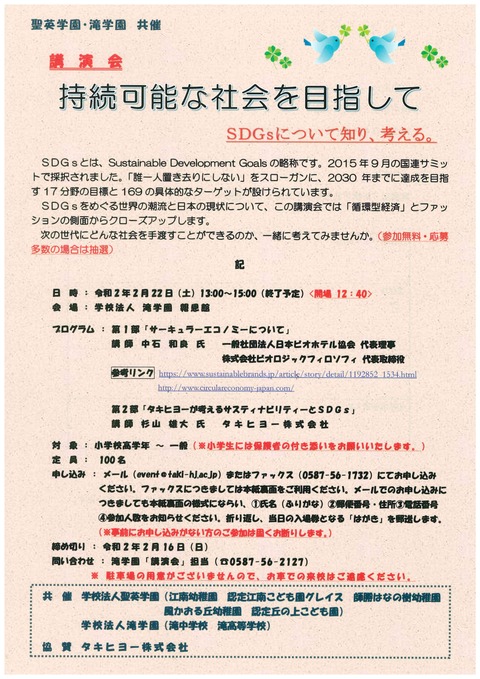 講演会『持続可能な社会を目指して SDGsについて知り、考える。』2/22(土)