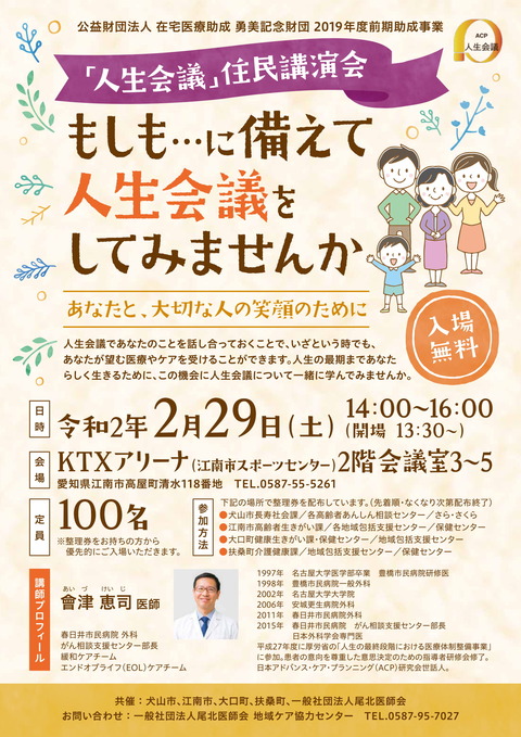 「人生会議」住民講演会 2/29(土)