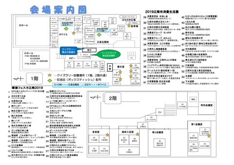 『江南市消費生活展 & 環境フェスタ江南』パンフレット2