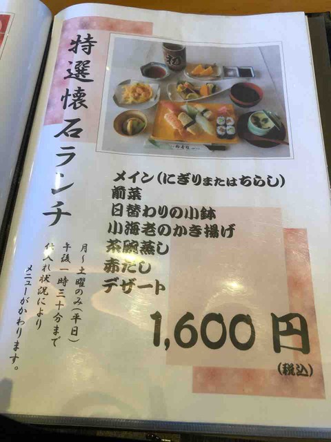 『ぎふ初寿司 力長町分店』ランチメニュー