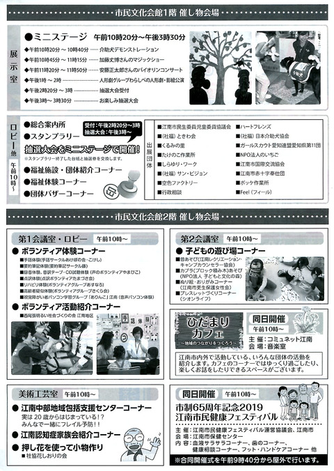 第11回 ふくし江南ふれあいまつり